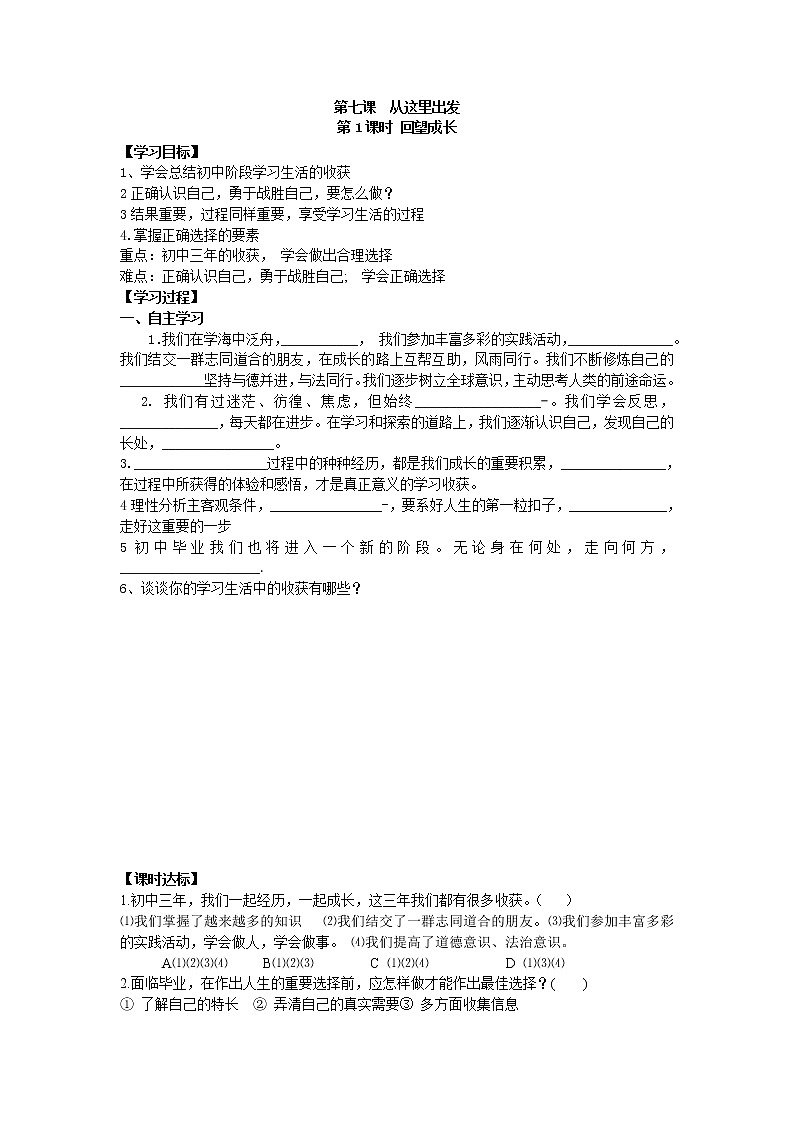 2021-2022学年部编版道德与法治九年级下册7.1回望成长导学案01