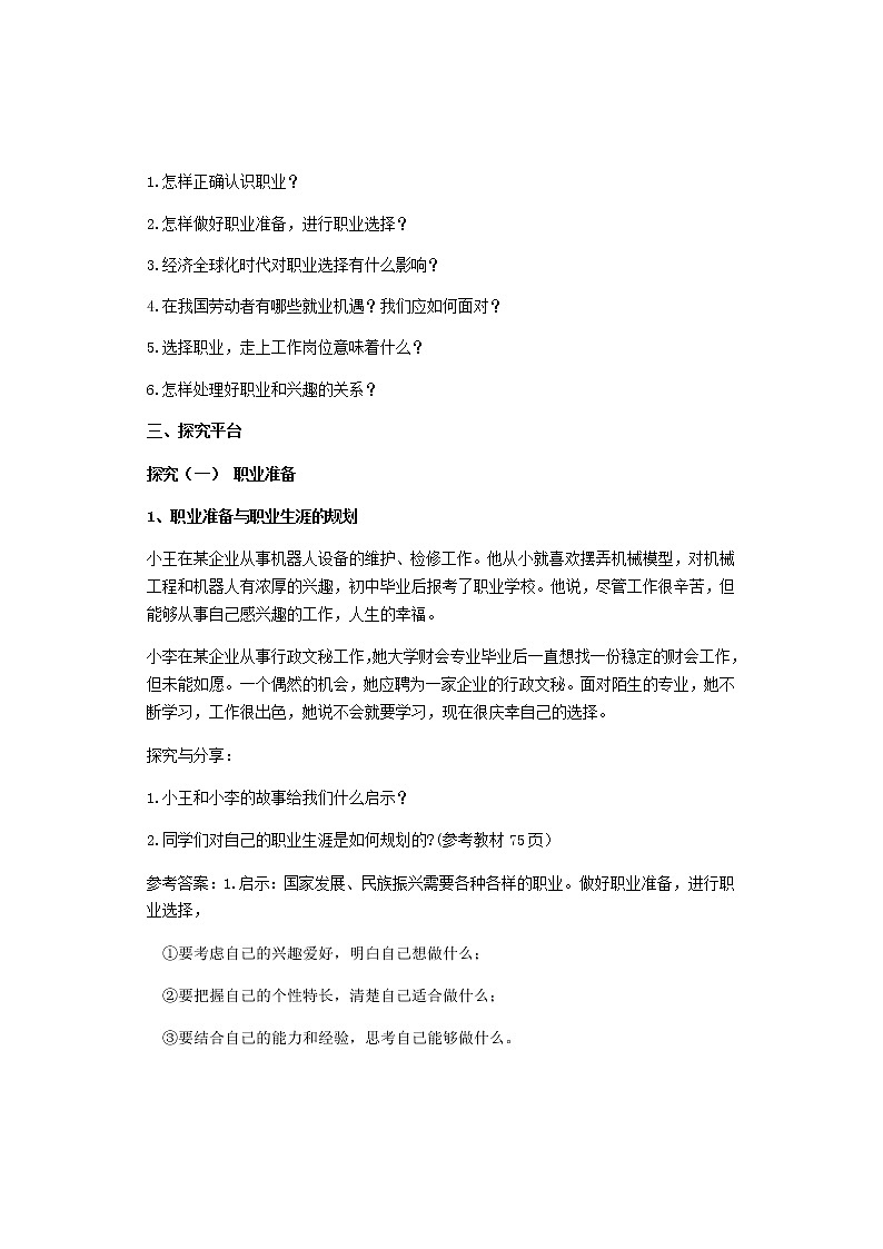 2021-2022学年部编版道德与法治九年级下册6.2多彩的职业 教案第2页