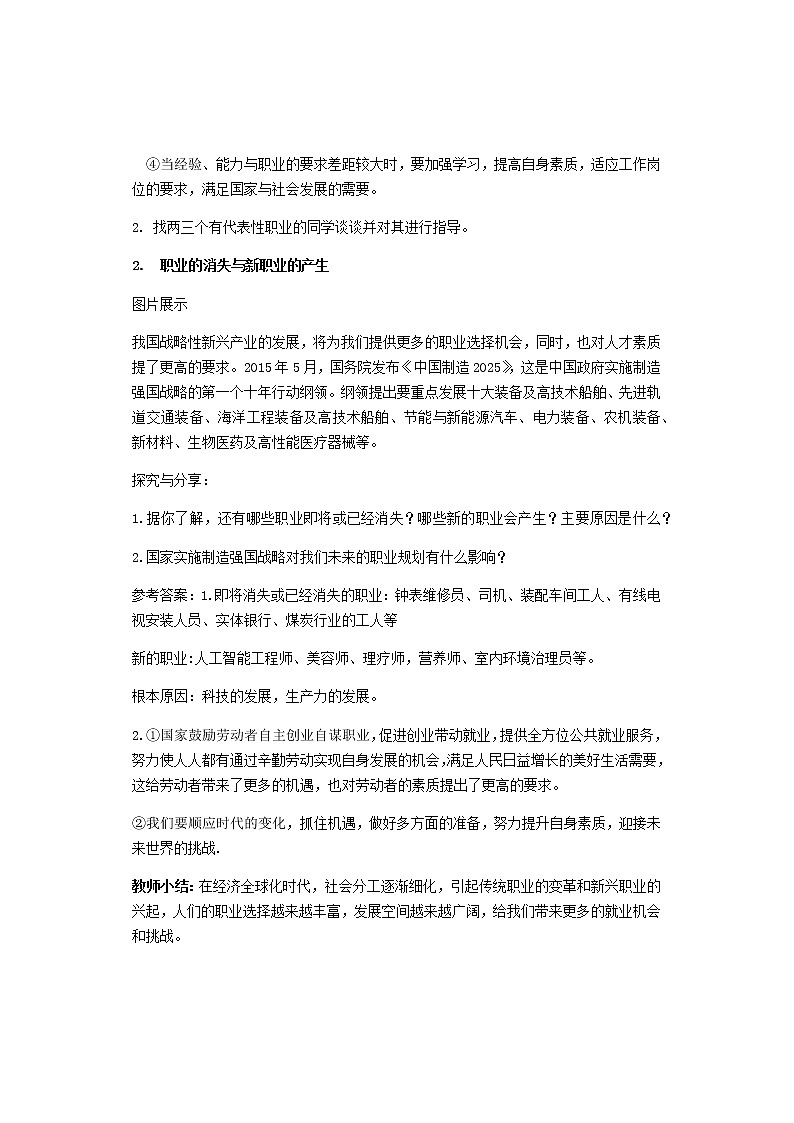 2021-2022学年部编版道德与法治九年级下册6.2多彩的职业 教案第3页