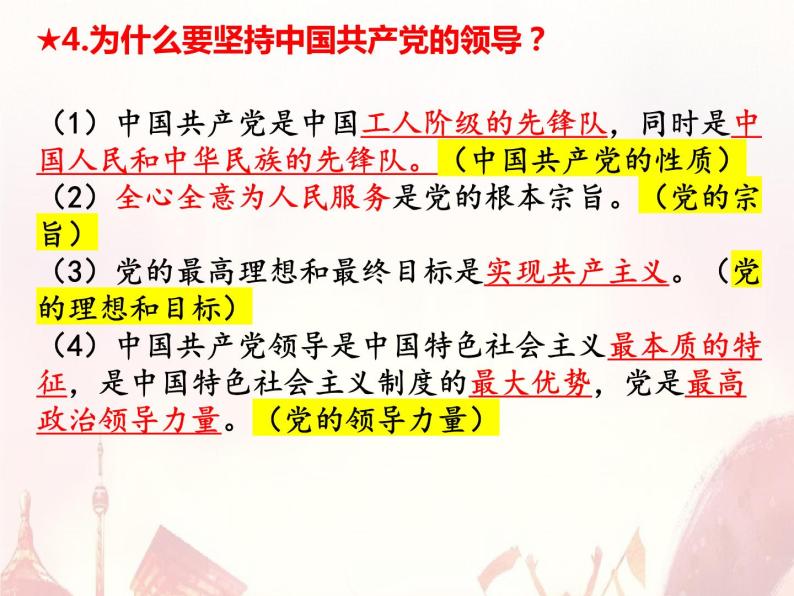 第一单元复习 坚持宪法至上 部编版道德与法治八年级下册 课件04