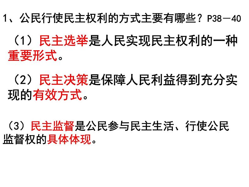 2021--2022学年度部编道德与法治九年级上册3.2参与民主生活课件第4页