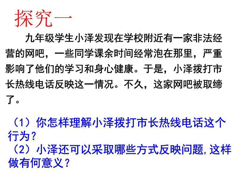 2021--2022学年度部编道德与法治九年级上册3.2参与民主生活课件第7页