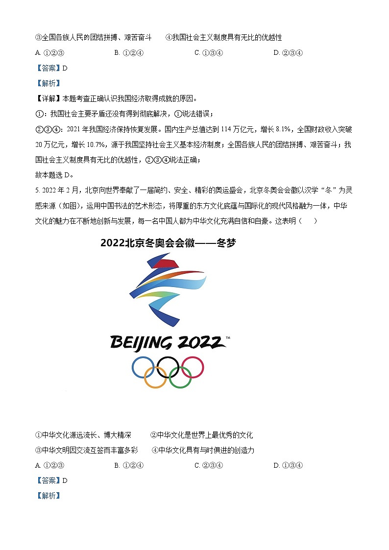 精品解析:2022年四川省达州市中考道德与法治真题03