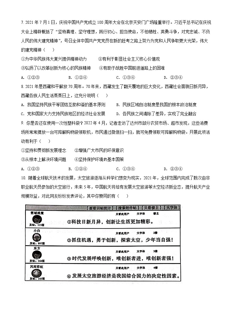 精品解析:2022年四川省达州市中考道德与法治真题03