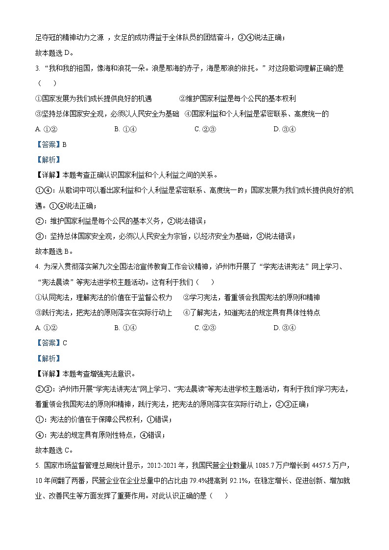 精品解析:2022年四川省泸州市中考道德与法治真题02