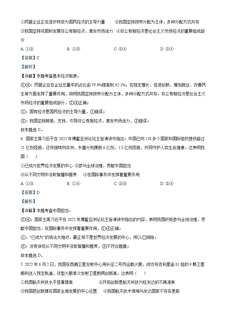 精品解析:2022年四川省泸州市中考道德与法治真题03