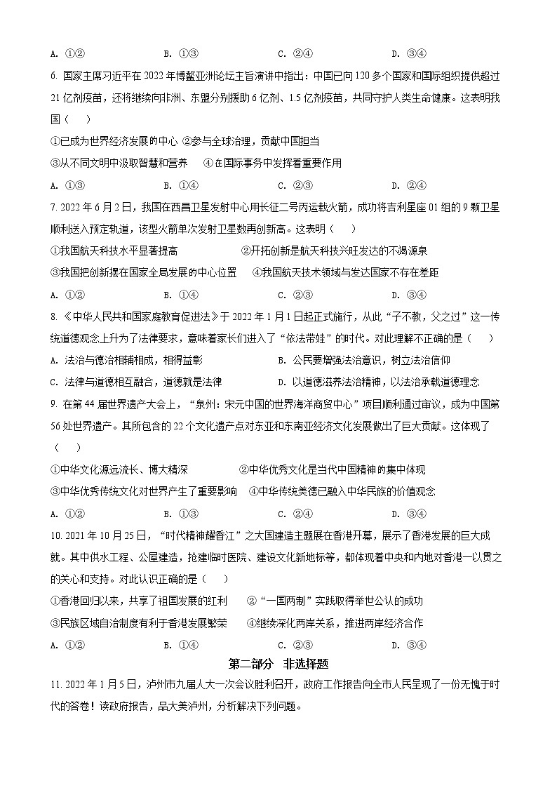 精品解析:2022年四川省泸州市中考道德与法治真题02