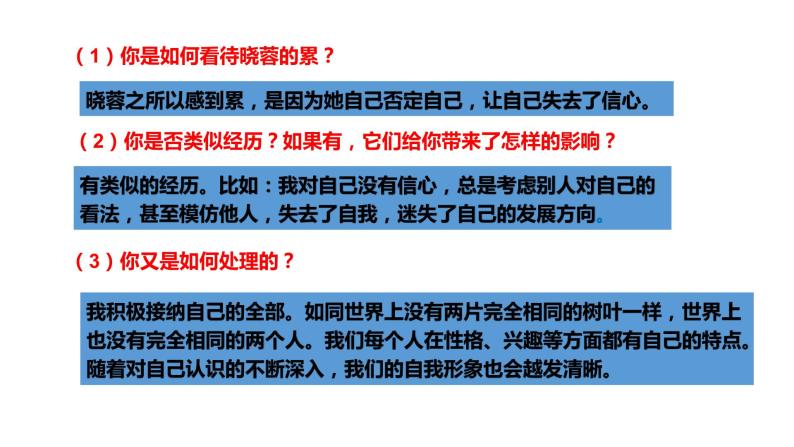 人教版道德与法治七年级上册 3.2 做更好的自己 课件(共29张PPT)06