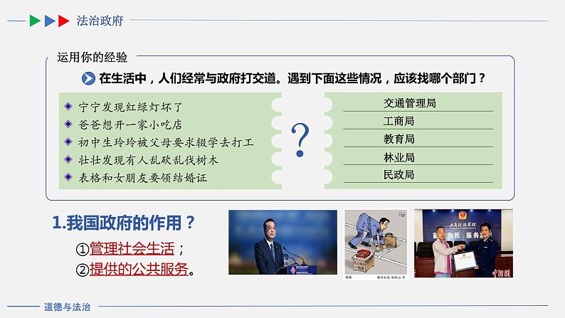 2021-2022学年部编版道德与法治九年级上册 4.2 凝聚法治共识 课 件(共23张PPT)第3页