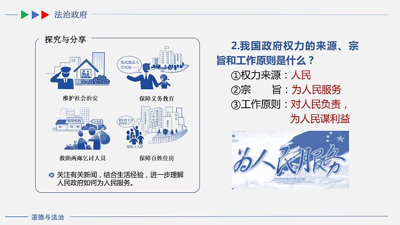 2021-2022学年部编版道德与法治九年级上册 4.2 凝聚法治共识 课 件(共23张PPT)第4页