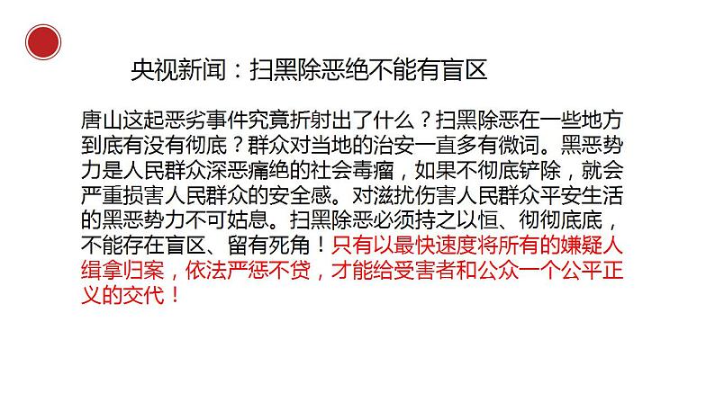 8.1公平正义的价值课件2021-2022学年部编版道德与法治八年级下册第2页