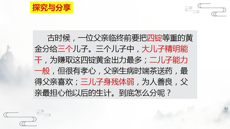 8.1公平正义的价值课件2021-2022学年部编版道德与法治八年级下册第6页