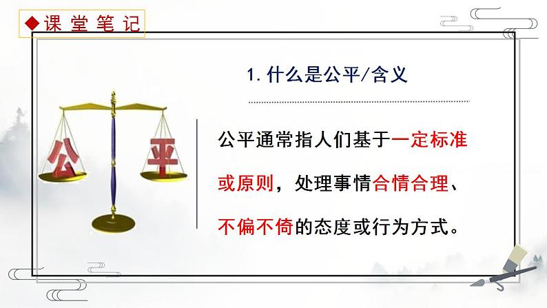 8.1公平正义的价值课件2021-2022学年部编版道德与法治八年级下册第8页