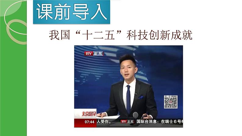 2021-2022学年部编版九年级道德与法治上册2.2创新永无止境 (共25张PPT)第2页