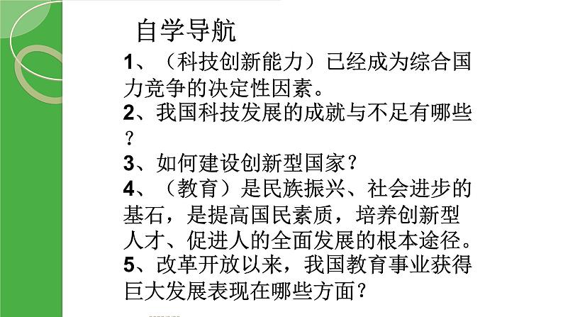 2021-2022学年部编版九年级道德与法治上册2.2创新永无止境 (共25张PPT)第4页