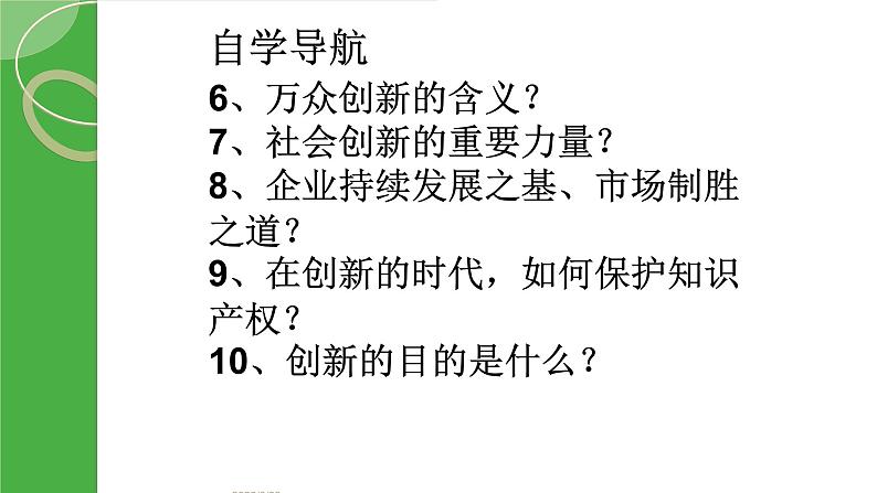 2021-2022学年部编版九年级道德与法治上册2.2创新永无止境 (共25张PPT)第5页