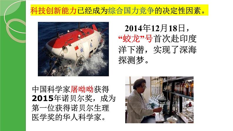 2021-2022学年部编版九年级道德与法治上册2.2创新永无止境 (共25张PPT)第7页