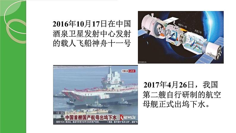 2021-2022学年部编版九年级道德与法治上册2.2创新永无止境 (共25张PPT)第8页