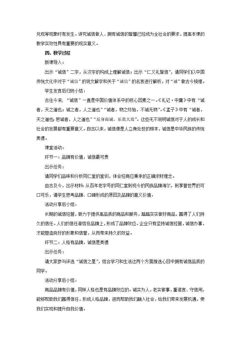人教部编版《道德与法治》八上第二单元4.3《诚实守信》教学设计第2页