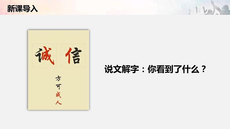 人教部编版《道德与法治》八上第二单元4.3《诚实守信》教学课件第2页