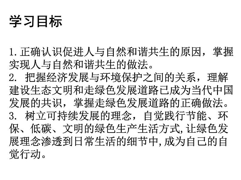 6.2共筑生命家园第2页