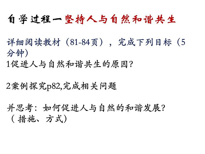 6.2共筑生命家园第3页