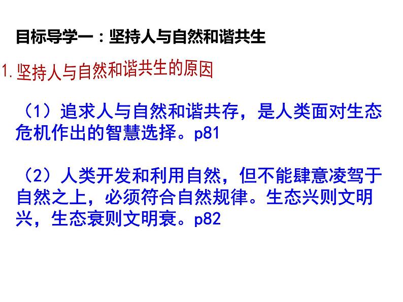 6.2共筑生命家园第8页