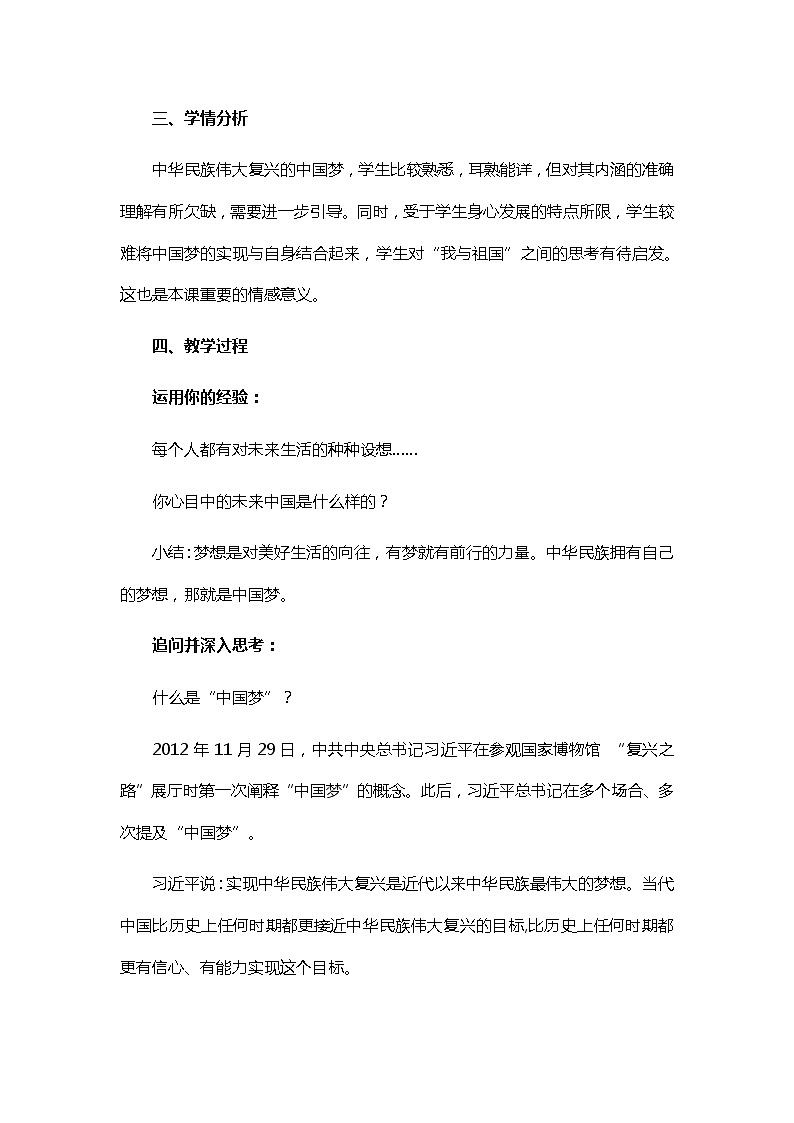 2021-2022学年部编版道德与法治九年级上册8.1我们的梦想教案02