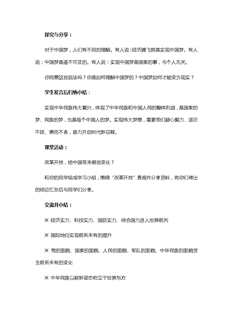 2021-2022学年部编版道德与法治九年级上册8.1我们的梦想教案03