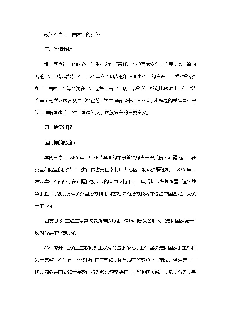人教版道德与法治九年级上册7.1维护祖国统一教案第2页