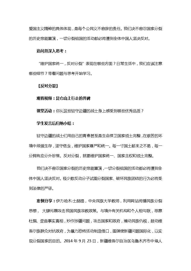 人教版道德与法治九年级上册7.1维护祖国统一教案第3页