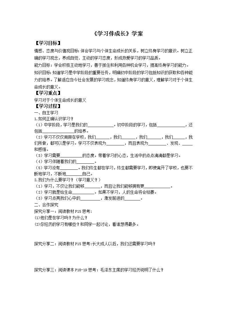 2.1学习伴成长 课件+教案+学案+练习01