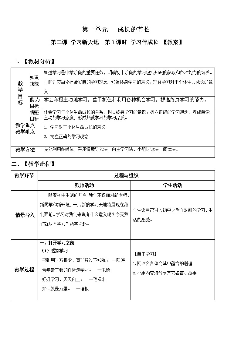 2.1学习伴成长 课件+教案+学案+练习01