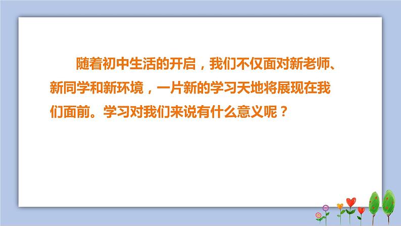 2.1学习伴成长 课件+教案+学案+练习02