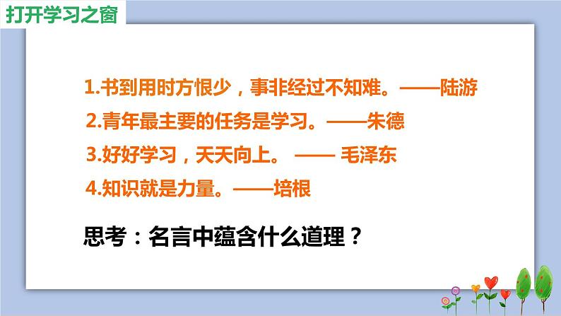 2.1学习伴成长 课件+教案+学案+练习03