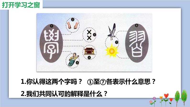 2.1学习伴成长 课件+教案+学案+练习04