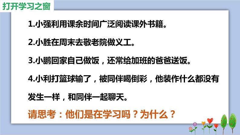 2.1学习伴成长 课件+教案+学案+练习07