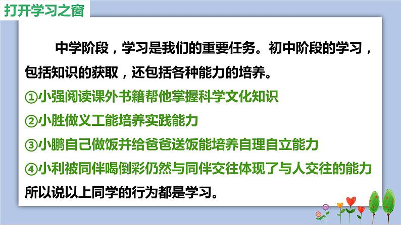 2.1学习伴成长 课件+教案+学案+练习08