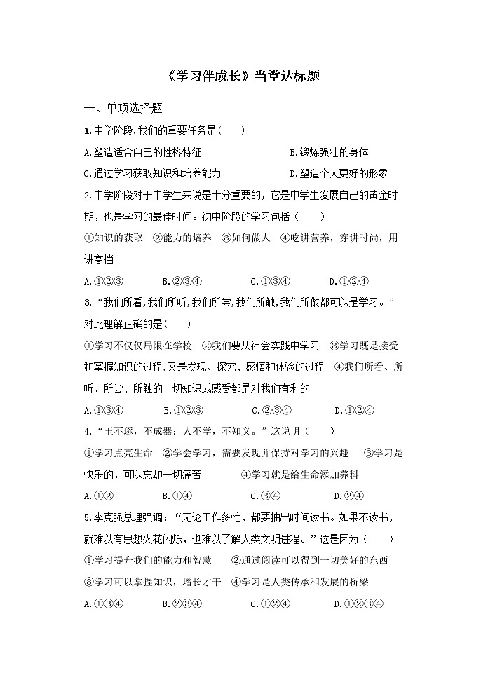 2.1学习伴成长 课件+教案+学案+练习01