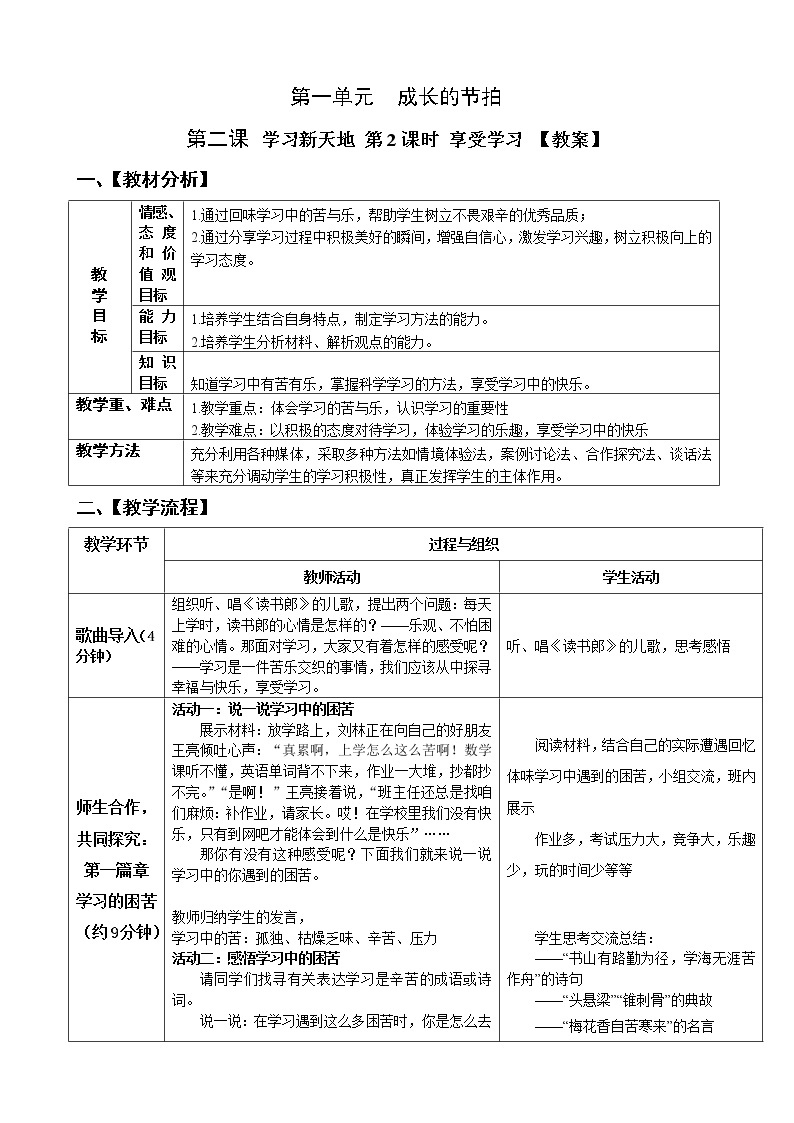 2.2 享受学习   课件+教案+学案+练习含答案01