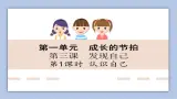 3.1 認識自己    課件+教案+学案+練習