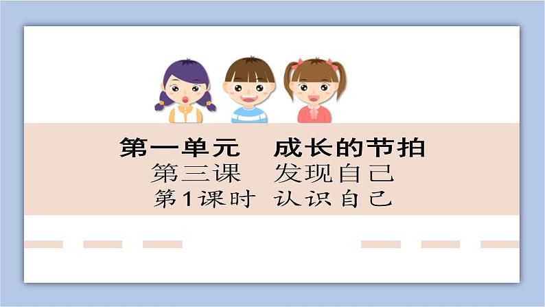 3.1 认识自己 课件+教案+学案+练习01
