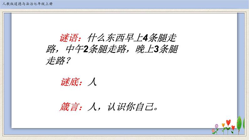 3.1 认识自己 课件+教案+学案+练习03
