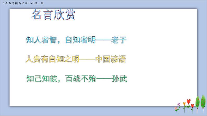 3.1 认识自己 课件+教案+学案+练习04