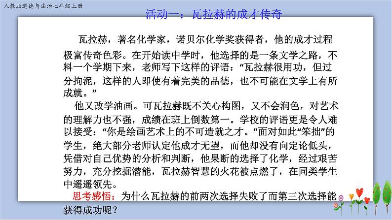 3.1 认识自己 课件+教案+学案+练习05