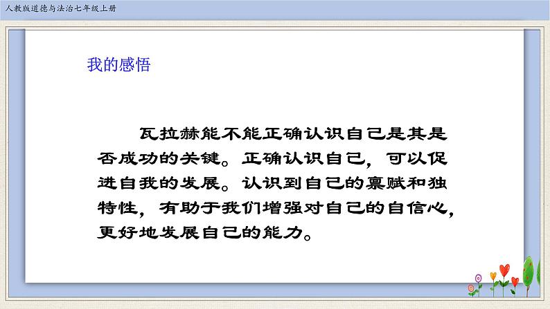 3.1 认识自己 课件+教案+学案+练习06