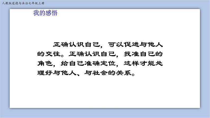 3.1 认识自己 课件+教案+学案+练习08