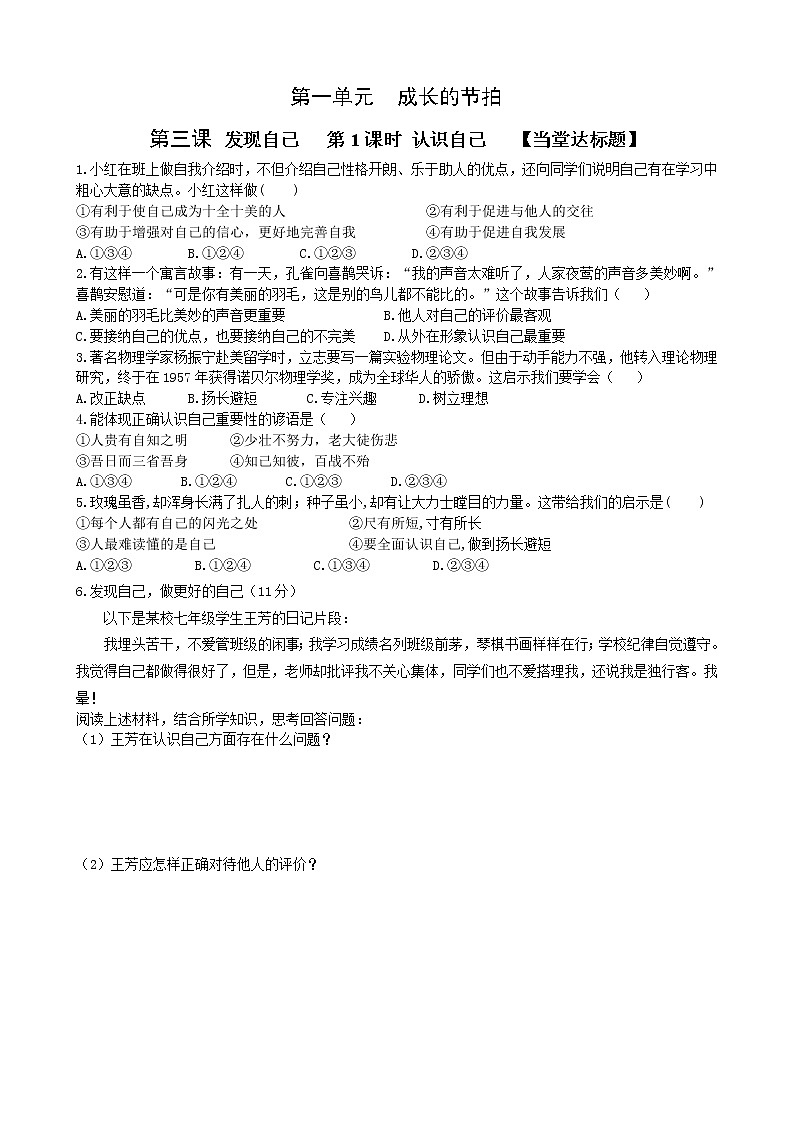 3.1 认识自己 课件+教案+学案+练习01