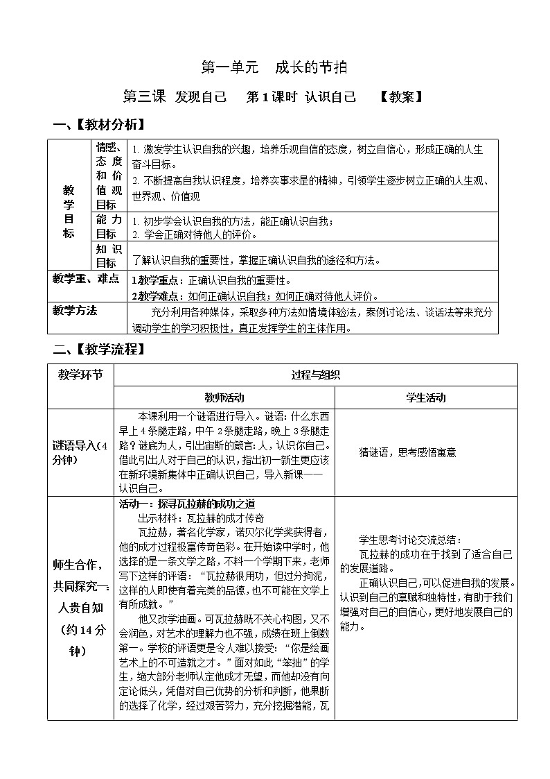 3.1 认识自己 课件+教案+学案+练习01