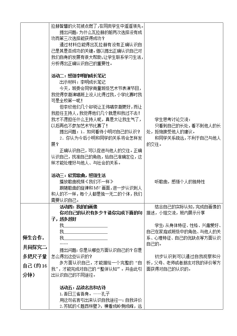 3.1 认识自己    课件+教案+学案+练习02